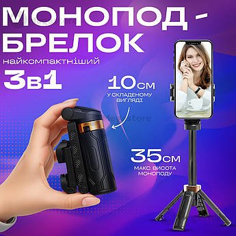 Міні штатив для телефону 3 в 1 JC-25 35 см монопод селфі палиця з блютуз пультом стійка для фото відео