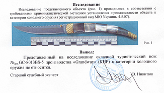 Ніж кишеньковий складаний Grand Way 8013 YS, фото 4