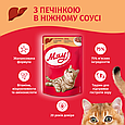 Вологий корм Мяу для котів з печінкою в ніжному соусі 85г, фото 4