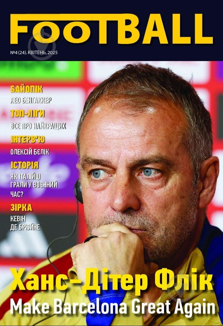 Журнал FOOTBALL №4 (24) травень 2025 | Ханс-Дітер Флік, фото 1