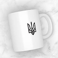Кружка для кави та чаю з принтом патриотична "Герб України" (330 мл), фото 3