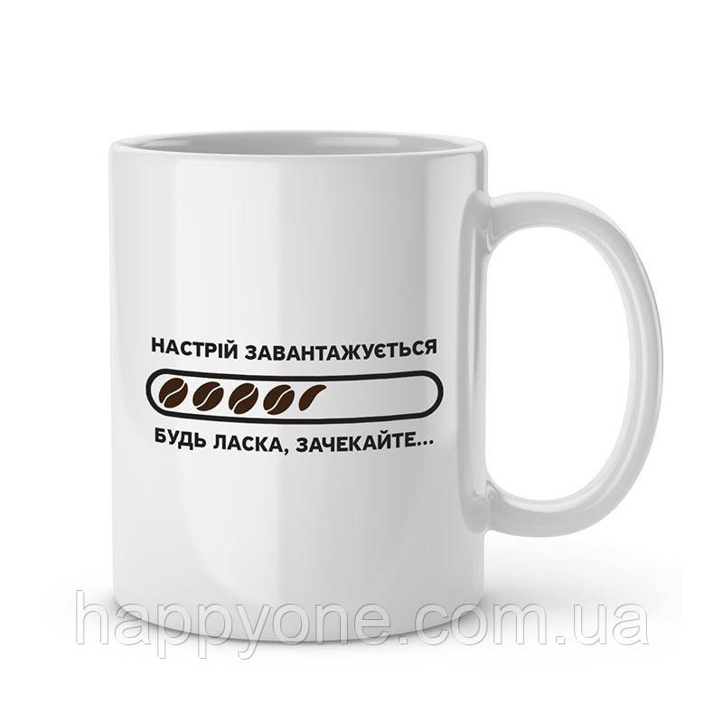 Кружка з прикольним написом на подарунок "Настрій завантажується" (330 мл), фото 1