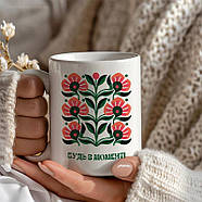 Кружка керамічна з принтом і написом "Будь в моменті" (330 мл), фото 2