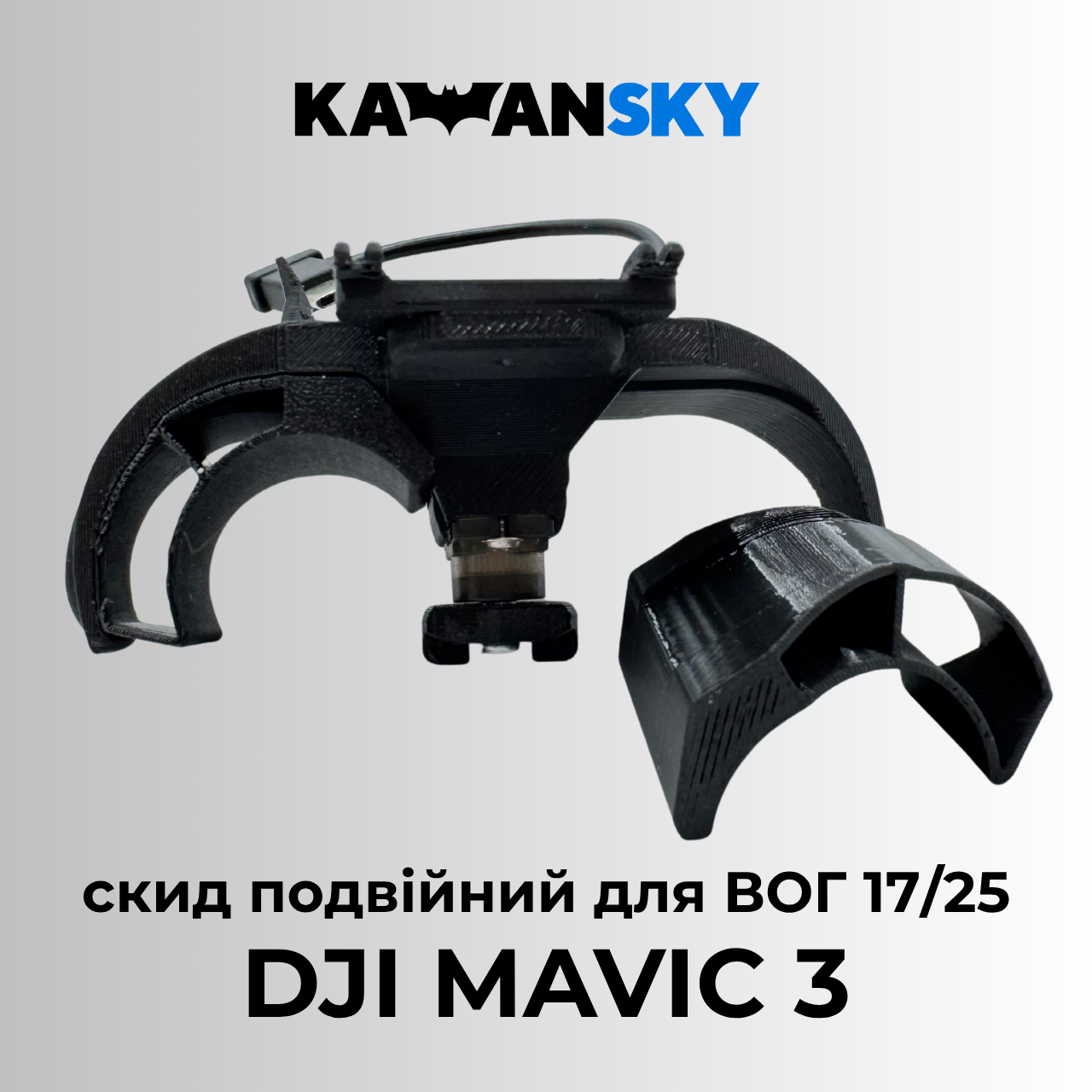 Система скиду Кажанскай на Mavic 3 для ВОГ25, фото 1