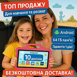 Дитячий планшет KiddyPad Tablet 10 дюймів, 14 Android, 2/64Gb дисплей 6000 мА·год Bluetooth, Wi-Fi