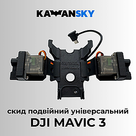Система скиду Кажанскай на Mavic 3 Крилан