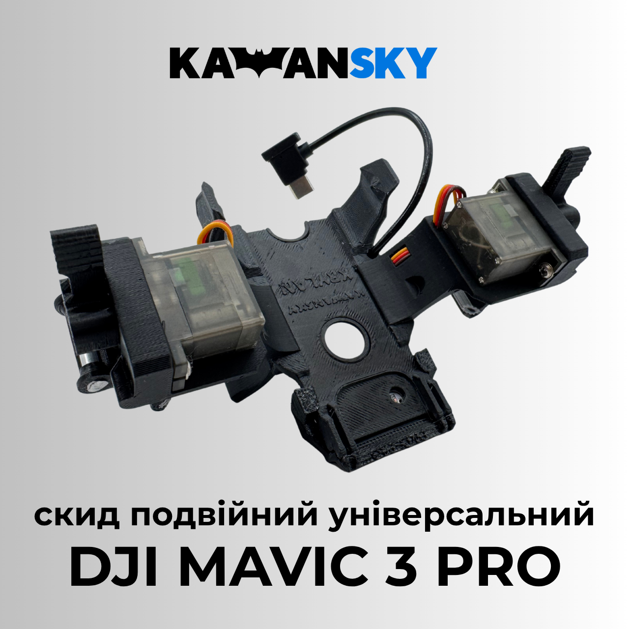 Система скиду Кажанскай на Mavic 3 Pro Крилан, фото 1