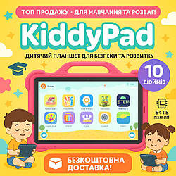 Ігровий дитячий планшет KiddyPad Kids Tablet 10 дюймов, 13 Android, 2/64Gb  навчальний планшет протиударний