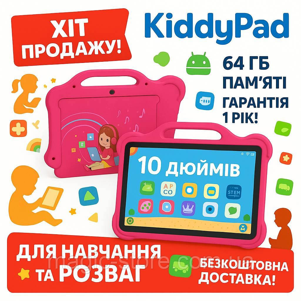 Планшет дитячий навчальний KiddyPad 10 дюймів, 14 Android, 2/64Gb ігровий планшет протиударний Kids Tablet