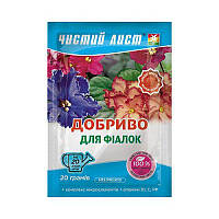 Добриво кристалічне "Чистий Лист" для Фіалок, 20г