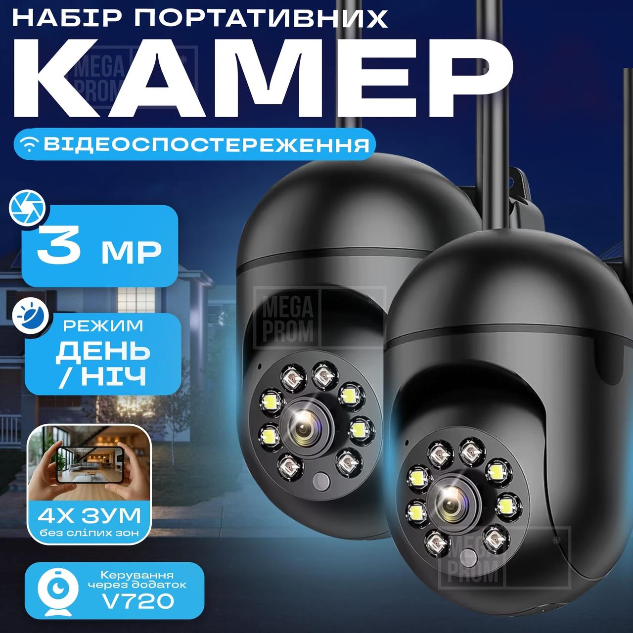 Набір 2 шт камери відеоспостереження 3 Мп вулична WIFI камера з відстеженням об'єкта - Відеокамера спостереження, фото 1