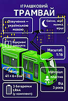 Трамвай іграшковий зі звуком 41 см — українська озвучка, світло, двері, арт. 60147/1-green, фото 10