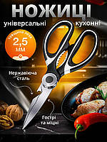 Багатофункціональні кухонні ножиці для м'яса, птиці, риби та горіхів, нержавіюча сталь