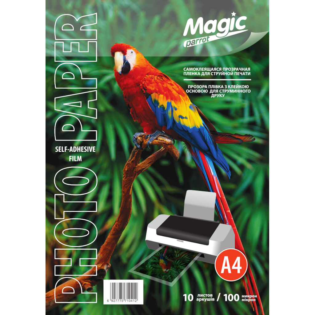 Плівка прозора (самоклеюча) A4 100 мкм, 10 л. Magic для струменевого друку на струменевому принтері