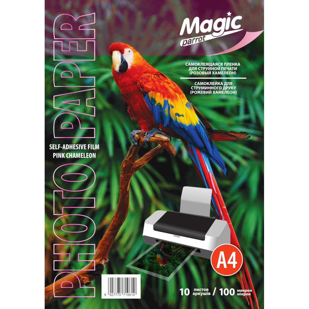 Плівка Magic А4 Рожевий хамелеон самоклеюча 100 мкм для струминного принтера (10аркушів)