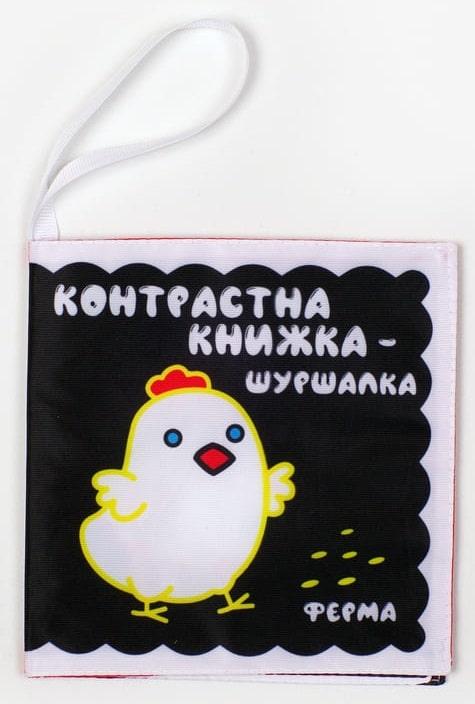 М"яка книжка "Весела ферма "