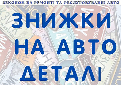 🔥 Гаряча пропозиція: знижки 11% на Parts4You!