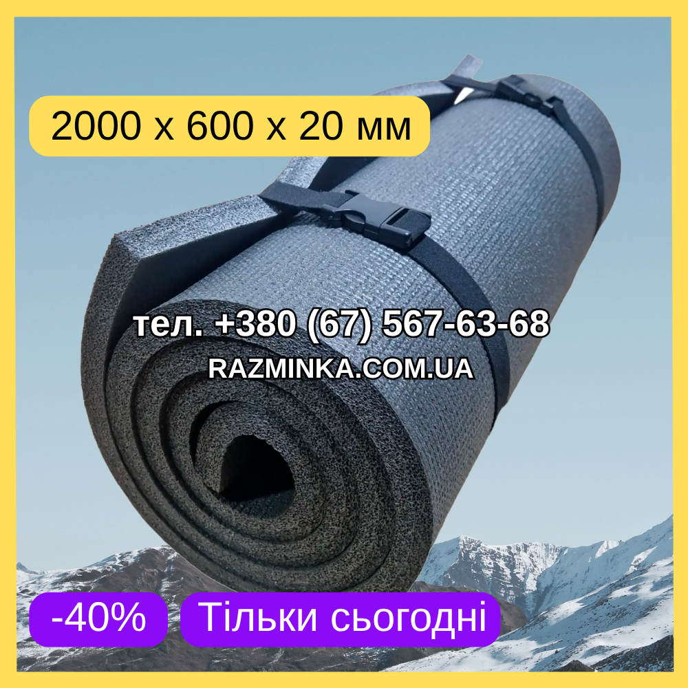 ОПТ! Каремат 20мм, 2000*600*20мм (без резинок). МІН. ЗАМОВЛЕННЯ ВІД 10 ШТ!, фото 1