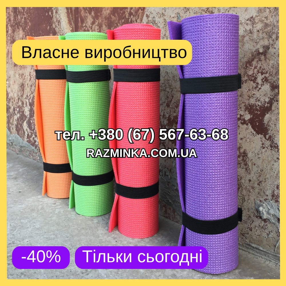 ОПТ! Килимки для тренувань 1800*600*5мм (без резинок) | килимок для фітнесу, йоги. МІН. ЗАМОВЛЕННЯ ВІД 10 ШТ!, фото 1