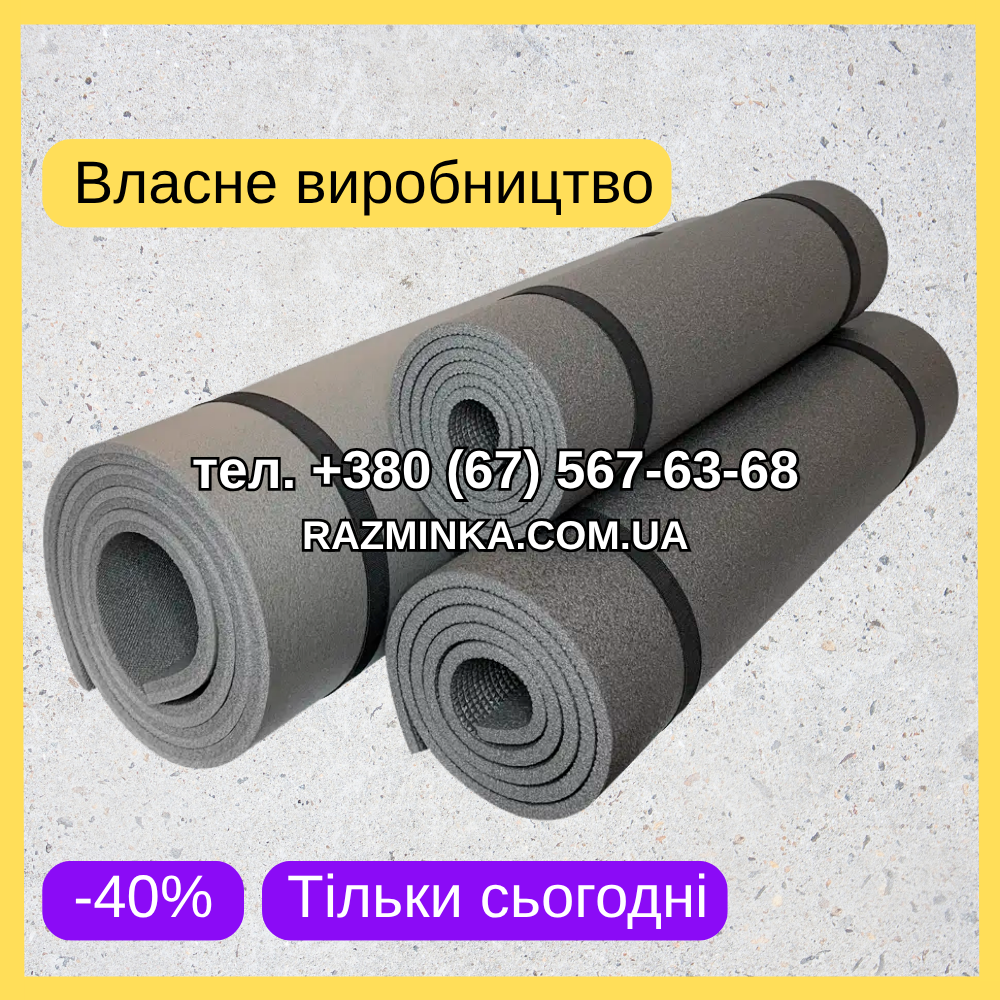 Мін. замовлення від 10 шт! Карімати ОПТОМ 1800*600*8мм (без резинок) | карімат 8мм, фото 1