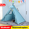 Дитячий намет вігвам 90x80x80 см KRO-110 Blue блакитний, фото 3
