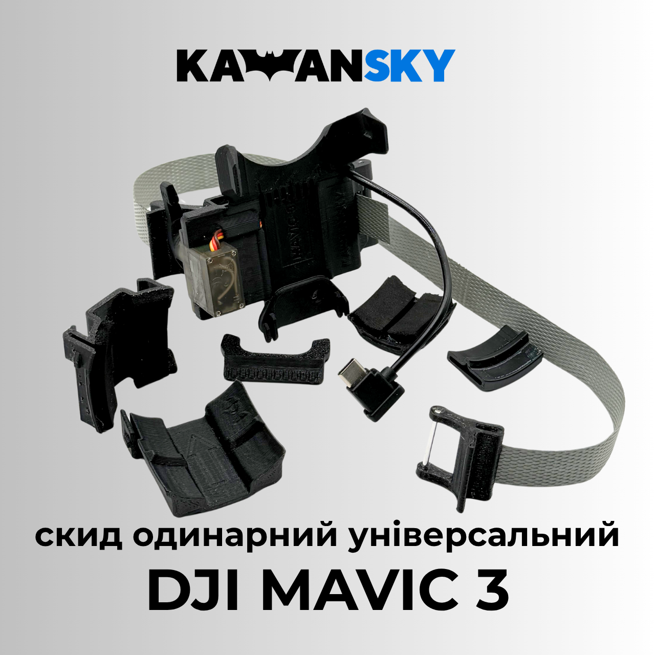 Система скиду Кажанскай на Mavic 3, фото 1