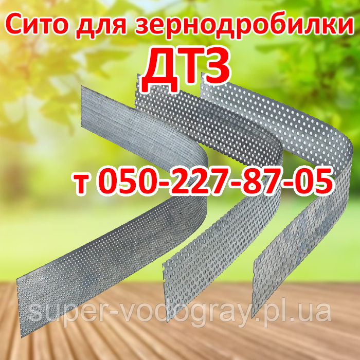 Сітка для кормоподрібнювача ДТЗ, фото 1