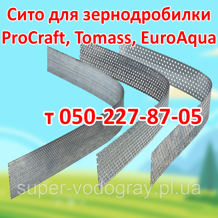 Сітка для кормоподрібнювача ProCraft, Tomass, EuroAqua, фото 1