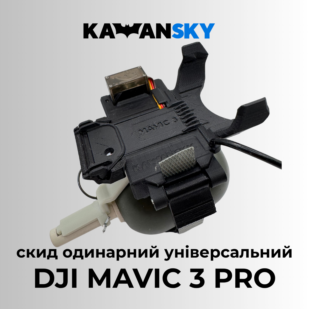 Система скиду Кажанскай на Mavic 3 Pro, фото 1