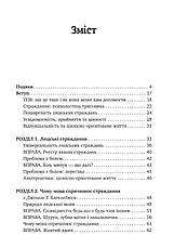 Книга «Вивільни свій розум і почни жити. Нова терапія прийняття та відповідальності». Автори - Спенсер Сміт, Стівен К. Гейз, фото 2