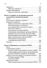 Книга «Діагностика дисоціації, пов'язаної з травмою». Автор - Сюзетт Бон, фото 4