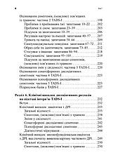 Книга «Діагностика дисоціації, пов'язаної з травмою». Автор - Сюзетт Бон, фото 5