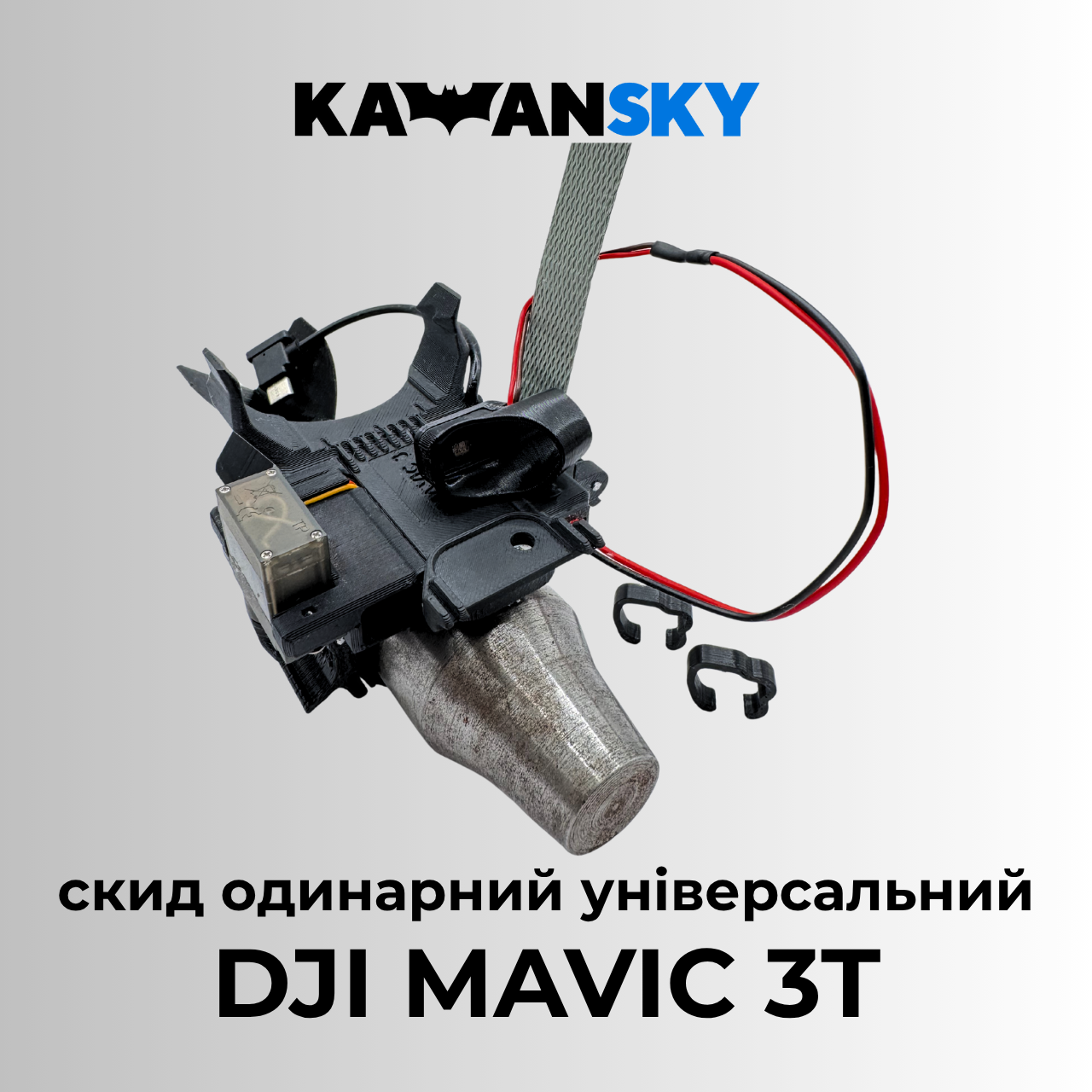 Система скиду Кажанскай на Mavic 3T, фото 1