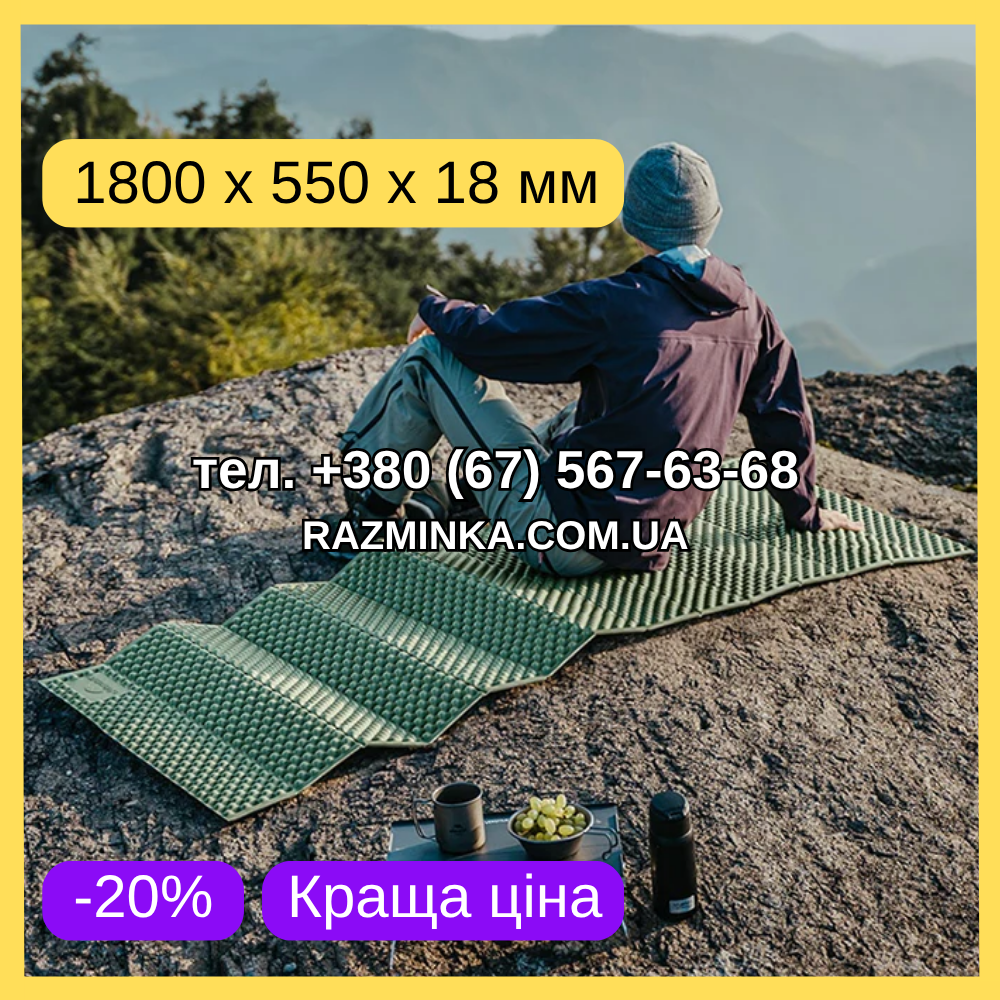 Каремат тактичний складний 1800*550*18мм | килимок туристичний