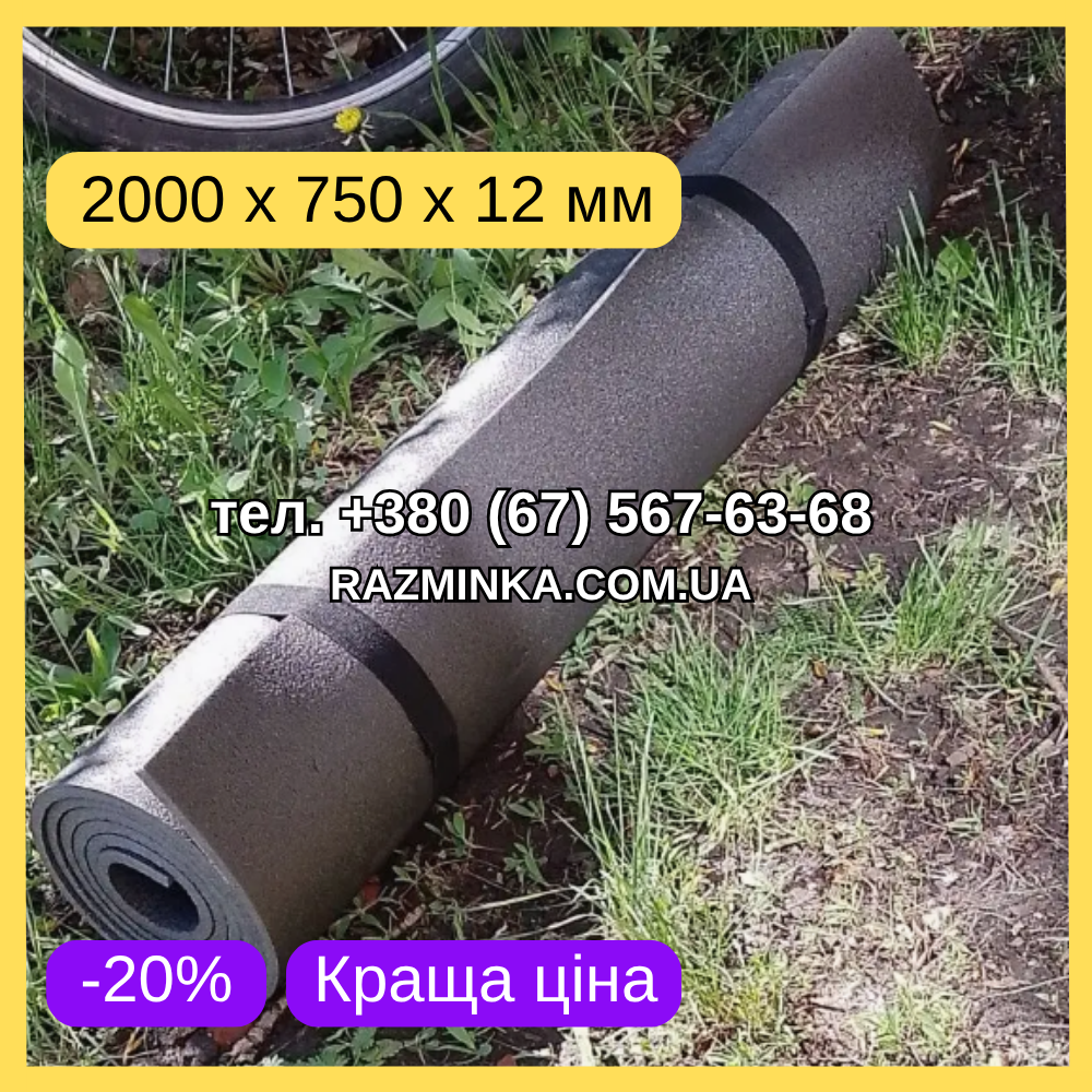 Каремат 12мм, 2000*750*12мм (без резинок) | килимок пінка, фото 1