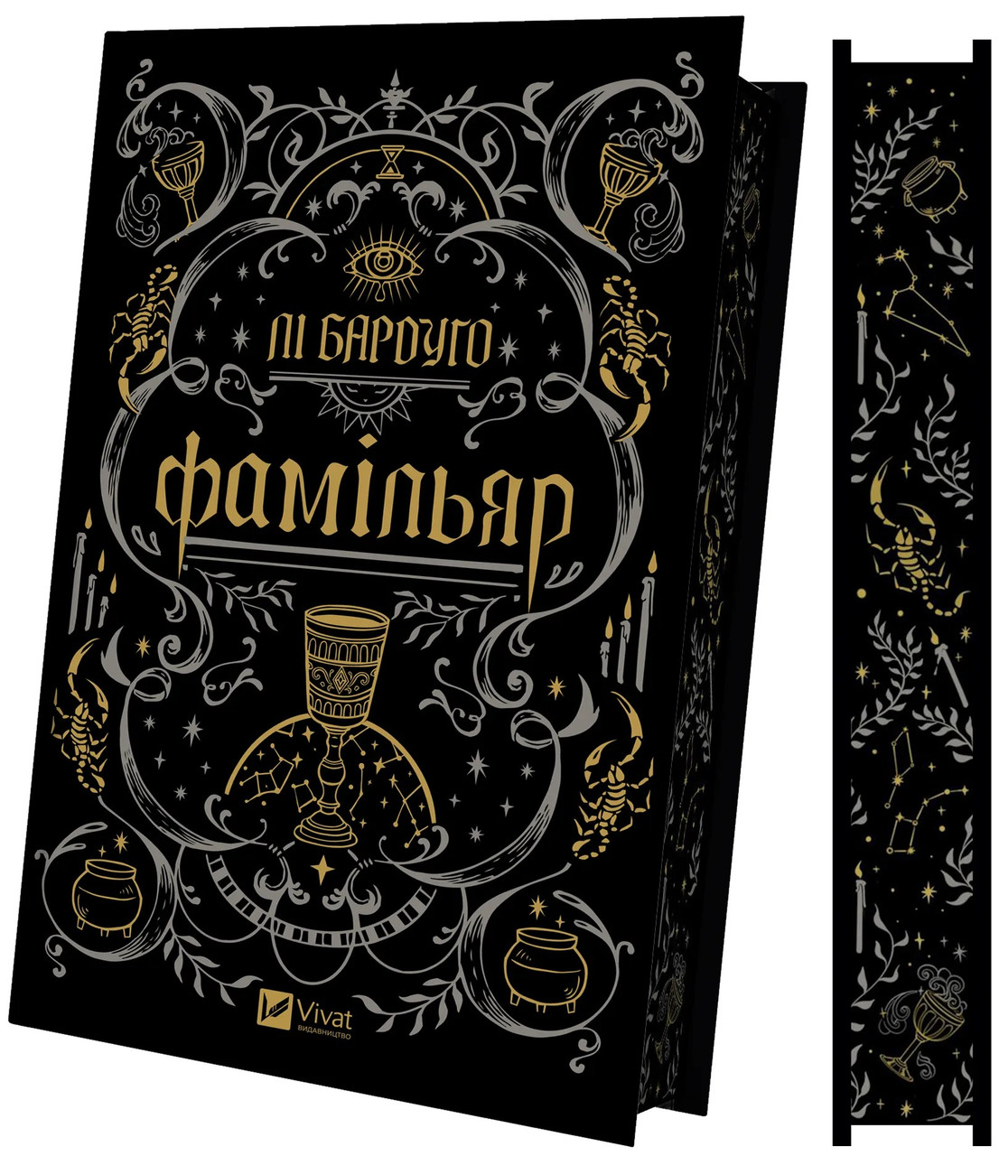 Книга Фамільяр. Лі Бардуго, фото 1
