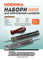 Sturmax GCM99-KF48 Набір для заточування ланцюгів (напилок, планка, рукоятка) 4.8 мм, 0,325″, фото 4