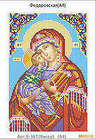 Схема для вишивання бісером Пресвята Богородиця Федорівська