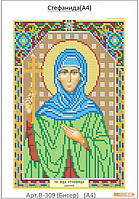 Схема для вишивання бісером Свята Мучениця Стефаніда Дамаська