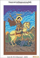 Схема для вишивки бісером "Чудо Святого Великомученика Георгія про змія"