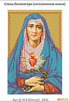 Схема для вишивки бісером "Сльози Богоматері" (католицька ікона)