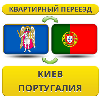 Квартирний Переїзд із Києва в Португалію