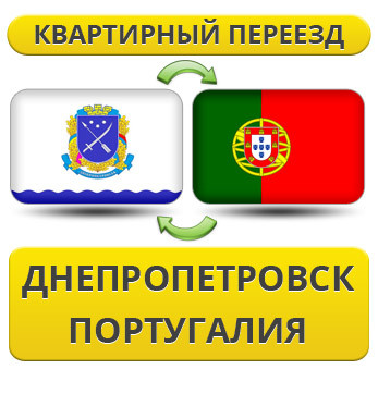 Квартирний Переїзд із Дніпропетровська в Португалію