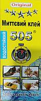 Клей (Супер клей Секунда  20гр)  505