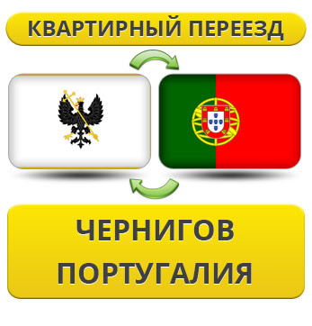 Квартирний Переїзд із Чорнигову в Португалію