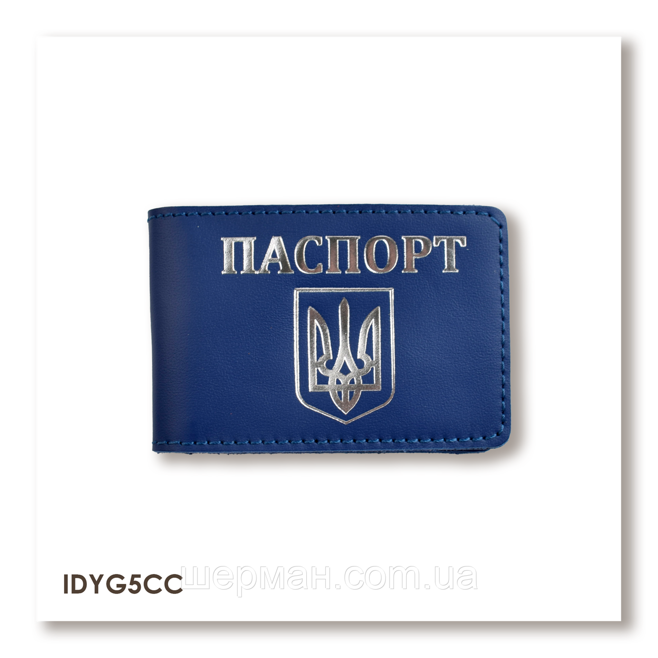 Обкладинка для ID-картки "Україна з гербом" (синя, срібне тиснення)