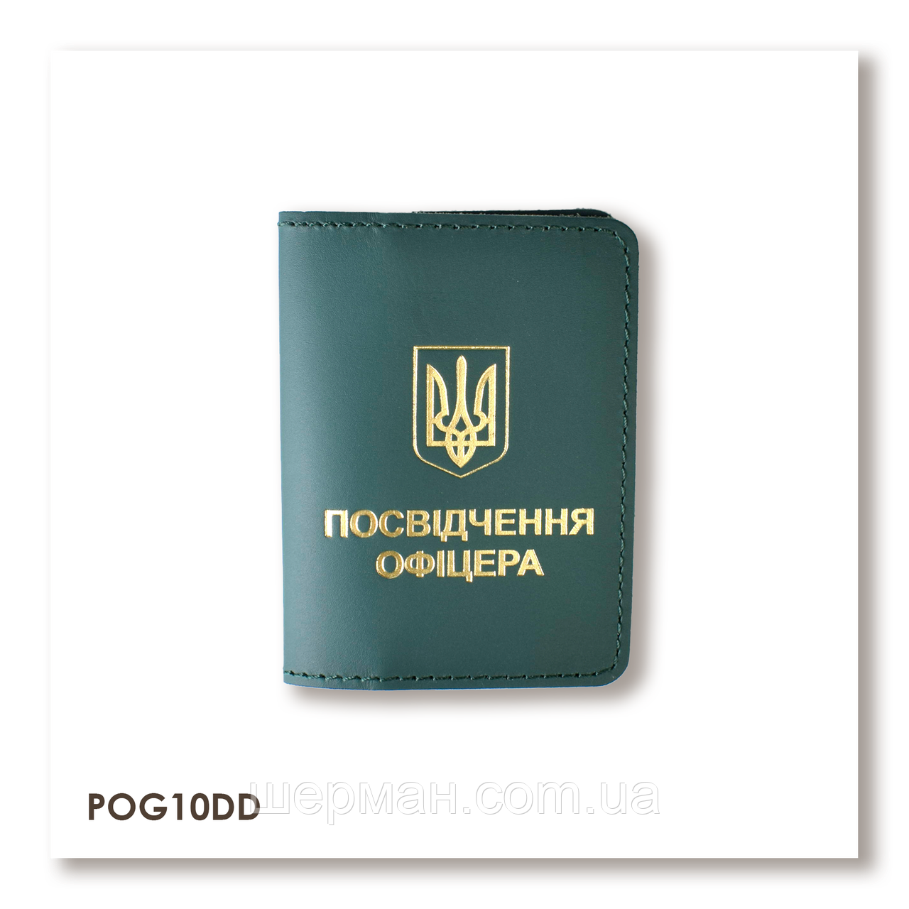 Обкладинка для посвідчення офіцера з Гербом (зелена, золоте тиснення)