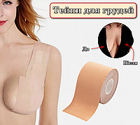Кінезіо тейп стрічка для грудей Boob Tape 5*500 см Beige