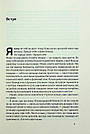 Стули пельку! Як говорити менше, а отримувати більше. Д. Лайонс, фото 7