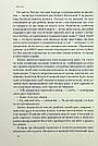 Стули пельку! Як говорити менше, а отримувати більше. Д. Лайонс, фото 8